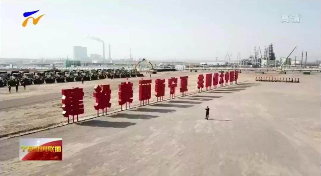 寧夏693個重大項(xiàng)目集中開工，年度計(jì)劃投資1224億元！